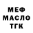 МЕФ VHQ Slava Kuzmintsev