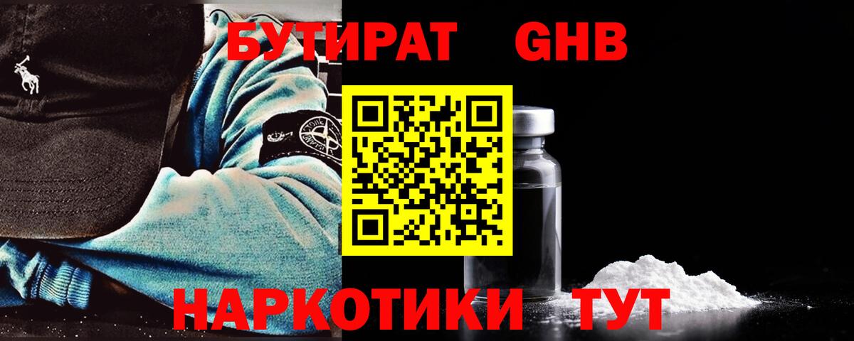 Бутират  Архангельск  Бутират BDO 