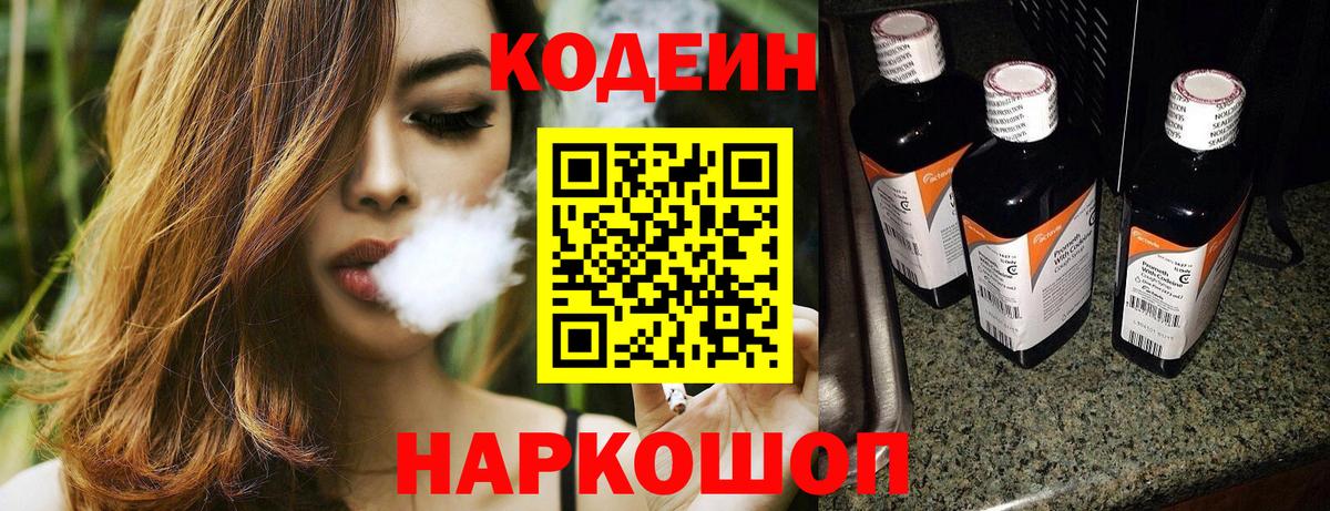 Кодеиновый сироп Lean Purple Drank Архангельск