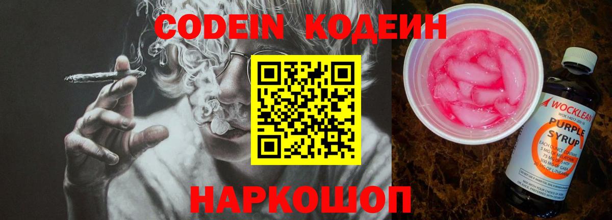 Архангельск  Кодеин напиток Lean (лин)  Вход с VPN 