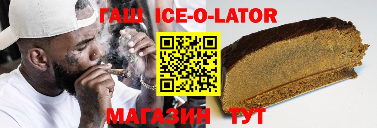 ГАШ  Архангельск  ГАШ ice o lator 