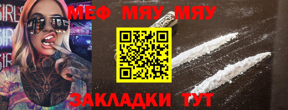 Меф мяу мяу мука Архангельск