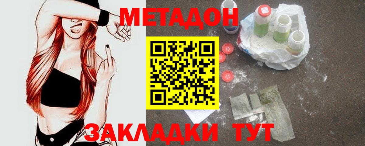 Архангельск  МЕТАДОН methadone  Вход с VPN 