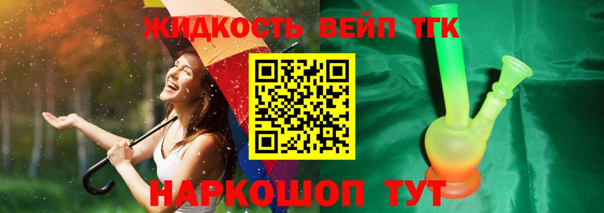 ТГК жижа Архангельск